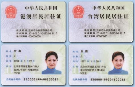 中華 人民 共和國 台灣 居民 居住 證